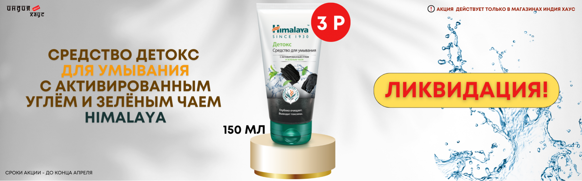 Himalaya