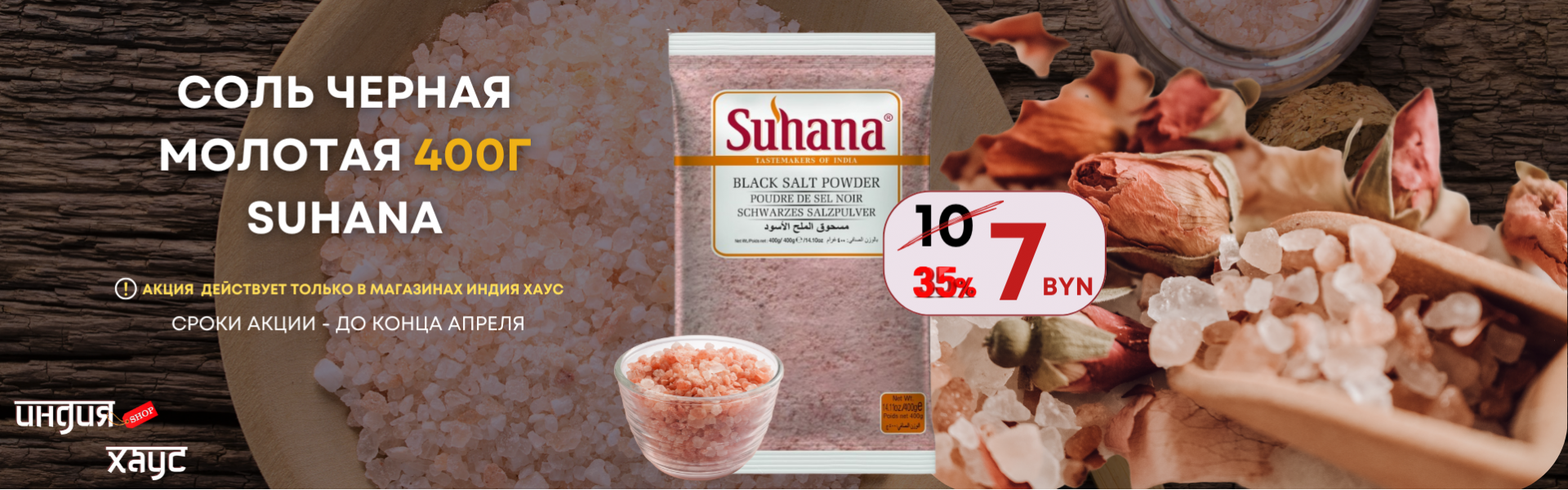 Suhana