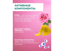 Сияние Розы Мицеллярный Мусс для Умывания Himalaya 150 мл