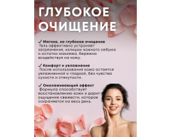 Сияние Розы Мицеллярный Гель для Умывания Himalaya 150 мл