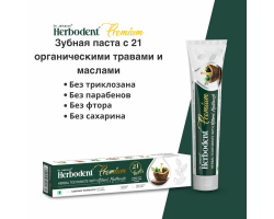 Зубная Паста Хербодент Премиум Premium Herbodent 100г Dr. Jaikaran