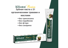 Зубная Паста Хербодент Премиум Premium Herbodent 100г Dr. Jaikaran