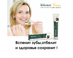 Зубная Паста Хербодент Премиум Premium Herbodent 100г Dr. Jaikaran