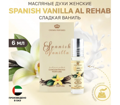 Al Rehab Женский Spanish Vanilla Масляные Духи Ролик 6мл