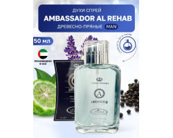 Al Rehab Мужской Ambassador Парфюмерная Вода 50 мл