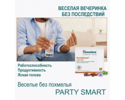 ПатиСмарт PartySmart от Похмелья 5 капсул Himalaya