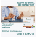 ПатиСмарт PartySmart от Похмелья 5 капсул Himalaya