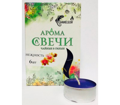 Свечи чайные в гильзе ароматизированные "Нежность", 6 шт Chameleon