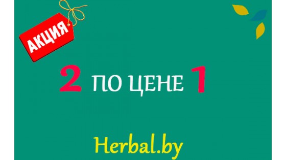 2 по цене 1
