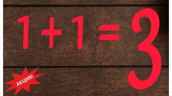 1+1=3