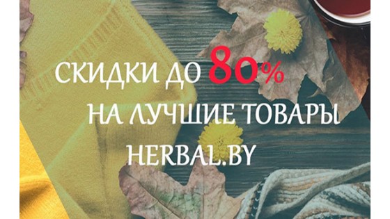 Распродажа