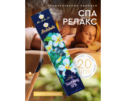 Ароматические Палочки СПА SPA с Подставкой 20 шт Bestofindia