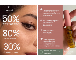 Масло для Роста Ресниц и Бровей Baraka 10 мл