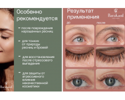 Масло для Роста Ресниц и Бровей Baraka 10 мл