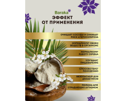 Кокосовая Мука Baraka Organic Flour 500 г