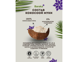 Кокосовая Мука Baraka Organic Flour 500 г