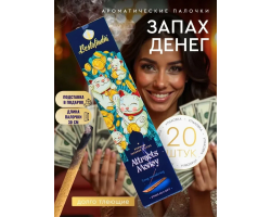 Ароматические Палочки Привлечение Денег с Подставкой 20 шт Bestofindia