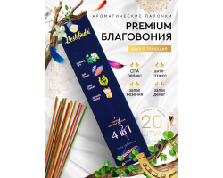 Ароматические Палочки 4 в 1 (СПА, Анти-Стресс, Удача, Привлечение Денег) с Подставкой 20 шт Bestofindia