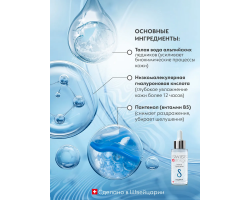 Сыворотка для Лица Бесконечное Увлажнение 30 мл Swiss Image