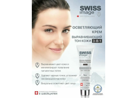 Осветляющее Средство 3в1 Гель-Скраб-Маска Выравнивающий Тон Кожи Swiss Image 100 мл