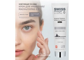 Осветляющее Средство 3в1 Гель-Скраб-Маска Выравнивающий Тон Кожи Swiss Image 100 мл