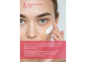 Крем Дневной Против Первых Признаков Старения 26+ Swiss Image 50 мл